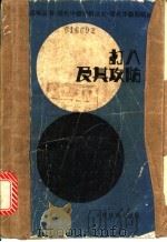 打入及其攻防 1987 PDF电子版封面 7015·2386 (日)武宫正树著;李忠译