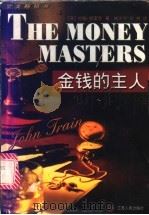 金钱的主人 1999 PDF电子版封面 7214024616 (美)约翰·特雷恩(John Train)著;姚文平,孙林译
