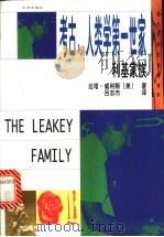 利基家族 考古、人类学第一世家 1999 PDF电子版封面 7119025066 (美)达塔·威利斯著;吕志杰译