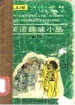 英语趣味小品 第3册 1991 PDF电子版封面 7810203738 (英)希 尔(Hill,L.A.)编著;王 箐,王 昱译