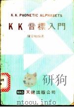 KK音标入门（ PDF版）