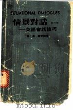 情景对话-英语会话技巧 第3册 1989 PDF电子版封面 (英)迈奥肯邓著
