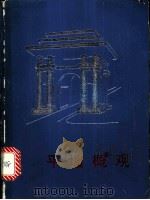 平壤概观（1985 PDF版）