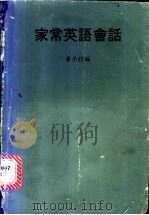 家常英语会话（ PDF版）