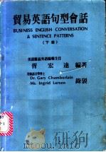 贸易英语句型会话 下 1989 PDF电子版封面 胥宏达编著