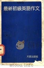 英中对照一题四例  最新初级英语作文（ PDF版）