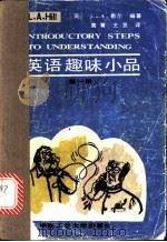 英语趣味小品 第1册 1991 PDF电子版封面 7810203711 (英)希 尔(Hill,L.A.)编著