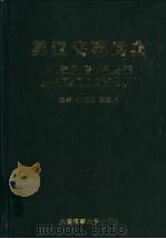 英汉海事词典 1998 PDF电子版封面 7563210466 关正义,王爱华主编