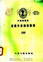 装载手册编制指南（1999 PDF版）