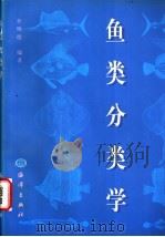 鱼类分类学（1998 PDF版）