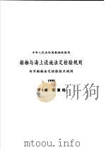 中华人民共和国国家标准 GB/T 17629-1998 电子数据交换的国际商用交换协议样本 1999 PDF电子版封面 15114·0215 国家质量技术监督局发布