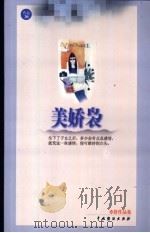 美娇袅 1999 PDF电子版封面 7104011552 亦舒著