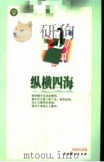 纵横四海 1999 PDF电子版封面 7104011552 亦舒著