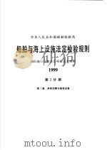 中华人民共和国国家标准 小型风力发电机组安全要求 1999 PDF电子版封面 711403377X 国家质量技术监督局发布