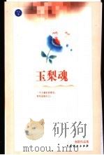 玉梨魂 1999 PDF电子版封面 7104011552 亦舒著