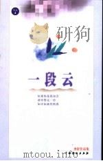 一段云 1999 PDF电子版封面 7104011552 亦舒著