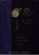中国港口年鉴 1999 1999 PDF电子版封面 中国港口年鉴编辑部编纂