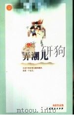 弄潮儿 1999 PDF电子版封面 7104011552 亦舒著