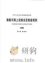 中华人民共和国会计法（1999 PDF版）