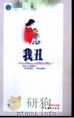 我丑 1999 PDF电子版封面 7104011552 亦舒著