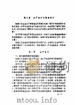 生产组织与管理  第4分册  第8章  生产统计与销售统计（ PDF版）