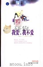 我爱  我不爱（1999 PDF版）