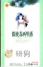 假使苏西堕落   1999  PDF电子版封面  7104011552  亦舒著 