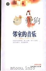 邻室的音乐 1999 PDF电子版封面 7104011552 亦舒著