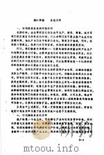 计算机编制及调整合同产品生产计划程序系统 评审公文件 第2部分 系统分析 1980 PDF电子版封面 上海机械学院,杭州汽轮机厂联合课题组