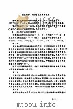 计算机编制及调整合同产品生产计划程序系统  评审公文件  第3部分  程序系统总榧图说明（1980 PDF版）