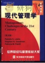 现代管理学 英文版·第2版 1998 PDF电子版封面 7810443992 (美)帕米拉·S.路易斯(Pamela S. Lewis)等