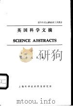 英国科学文摘 1983 PDF电子版封面 唐庆民编;上海科学技术情报研究所