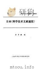 日本《科学技术文献速报》（ PDF版）