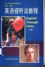 英语视听说教程 上 1993 PDF电子版封面 7560006779 吴青编