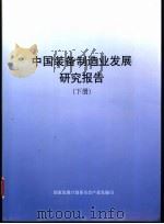 中国装备制造业发展研究报告  下  产业篇（ PDF版）