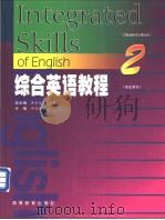 虞苏美  黄源深总主编  邹为诚主编（1998年12月第1版 PDF版）