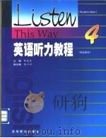 英语听力教程 学生用书 4 student's book 4 1999 PDF电子版封面 7040186527 张民伦主编