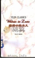 [英国]D.H.劳伦斯著（1996年11月第1版 PDF版）