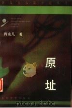 原址 1997 PDF电子版封面 7530624903 肖克凡著
