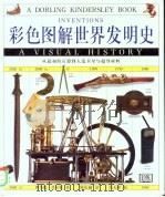 彩色图解世界发明史 1999 PDF电子版封面 7806136649 (英)理查德·普拉特著;陈庆勋译
