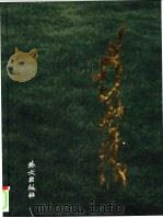彭德怀 1998 PDF电子版封面 7119022342 《彭德怀》画册编辑委员会编著
