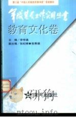 军队基层工作实用丛书  教育文化卷（1997 PDF版）