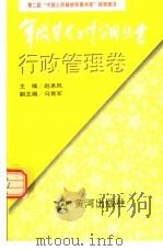 军队基层工作实用丛书  行政管理卷（1997 PDF版）