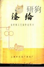 涤纶  长纤维工艺操作说明书（ PDF版）
