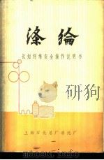 涤纶  长短纤维安全操作说明书（ PDF版）