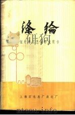 涤纶  短纤维工艺操作说明书（ PDF版）
