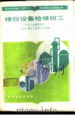 汽车轮胎的性能 1965 PDF电子版封面 15165·3535(化工328) (苏)克诺罗斯,В.И.著;史百泉译