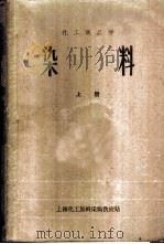 染料  上（ PDF版）