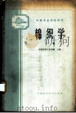 棉织学 下 1961 PDF电子版封面 K15166·019 河南纺织工业学校主编