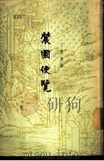 农圃便览 1957 PDF电子版封面 16018·47 (清)丁宜曾著;王毓瑚校点
